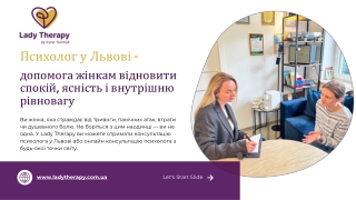 психолог для жінок Львів