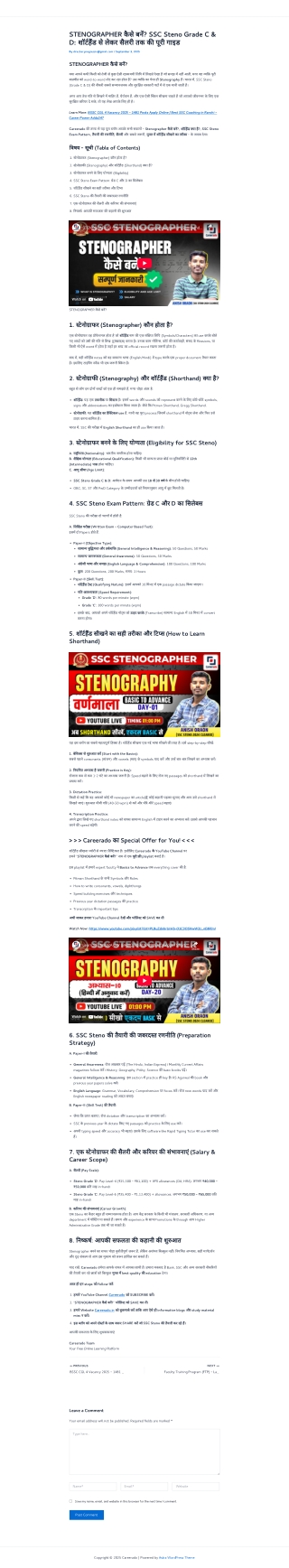 STENOGRAPHER कैसे बनें SSC Steno Grade C & D शॉर्टहैंड से लेकर सैलरी तक की पूरी गाइड