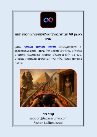 תהנו מהנאה אולטימטיבית במרכז הבידור VR ראשון לציון