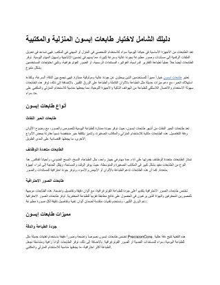 طابعات إبسون