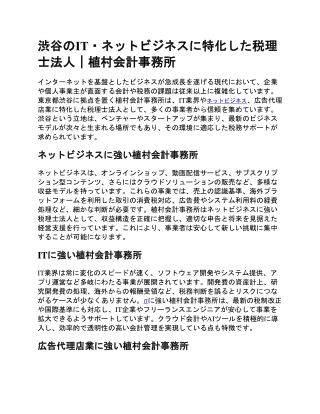 植村会計事務所｜ネットビジネス・IT業に強い税理士法人【渋谷】