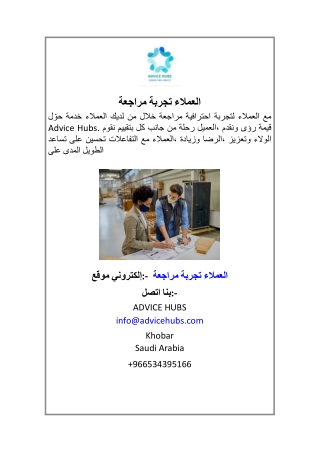 مراجعة تجربة العملاء