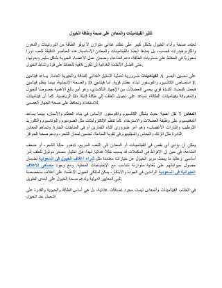 The Impact of Vitamins and Minerals on Horse Health and Energy