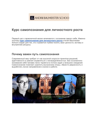 Курс самопознания для личностного роста