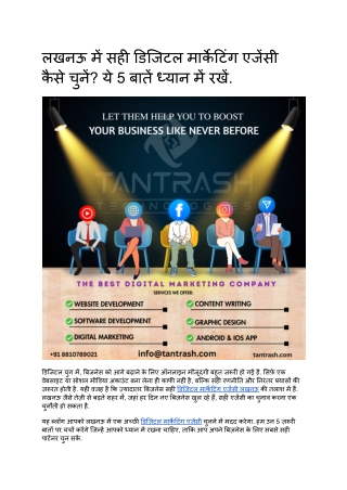 लखनऊ में सही डिजिटल मार्केटिंग एजेंसी कैसे चुनें