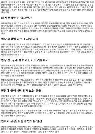 업소 이용 시 안전 수칙: 사전 확인 리스트