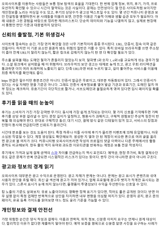 오피사이트 안전하게 이용하는 체크리스트