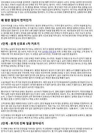 오피사이트 평판 확인하는 3단계