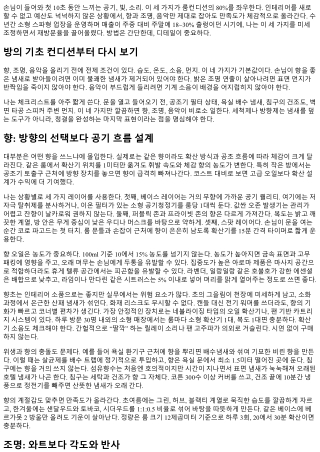 휴게텔 룸컨디션 DIY 개선: 향, 조명, 음악