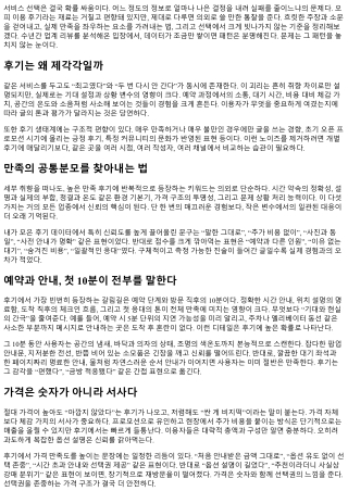 오피 이용 후기 분석으로 보는 만족 요소」「오피 선택에 실패하지 않는 10가지 법칙