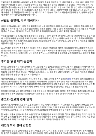 오피사이트 안전하게 이용하는 체크리스트