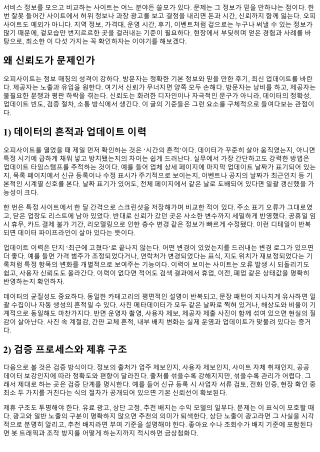 오피사이트 신뢰도 판단 기준 5가지