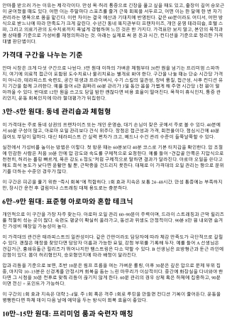 안마방 가격대별 추천과 가성비 분석