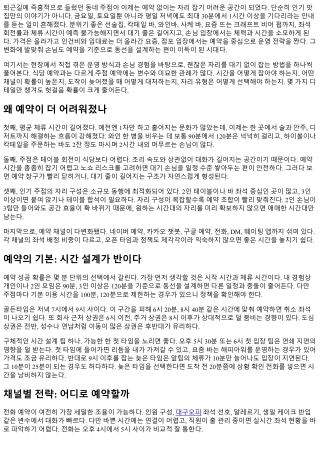 주점 예약 필수 시대: 대기 없이 즐기는 비결