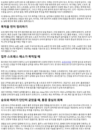 오피 이용 목적별 추천 코스