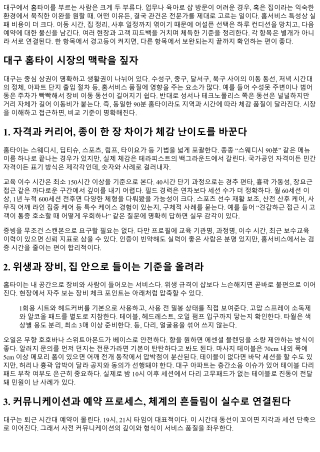 대구 홈타이 전문가 고르는 기준 6가지