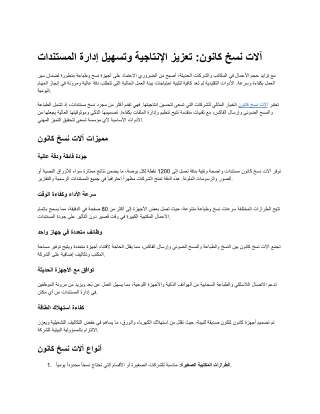 آلات نسخ كانون