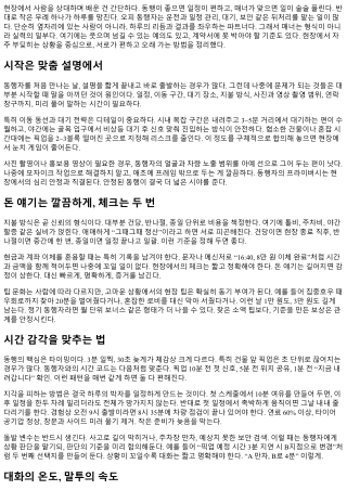 오피 동행자와의 매너 팁