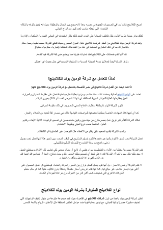 اكبر شركة كلادينج في مصر