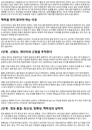 오피사이트 추천 기준 5단계