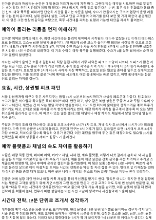 안마방 예약 폭주 시간대 피하는 방법과 대안
