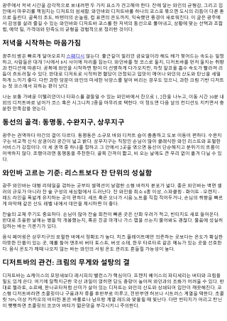 광주 감성 와인바와 디저트바 코스