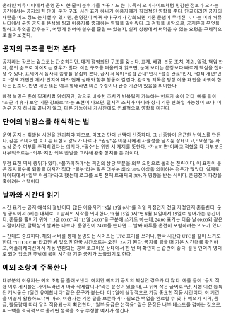 오피사이트 공지 해석하는 요령