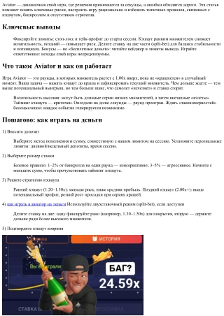 Топ-ошибки в Авиаторе: неправильный кэшаут, перегрев банкролла и игнор стратегии