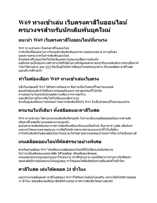 W69