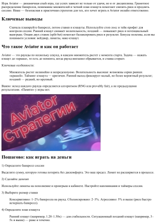 Пошаговая стратегия для Авиатора: распределение банкролла и план кэшаута
