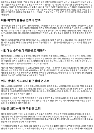 오피사이트 빠르게 예약하는 비결