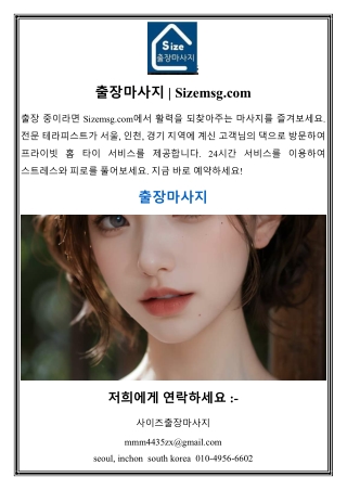 출장마사지  Sizemsg