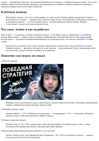 Топ-ошибки в Авиаторе: неправильный кэшаут, перегрев банкролла и игнор стратегии