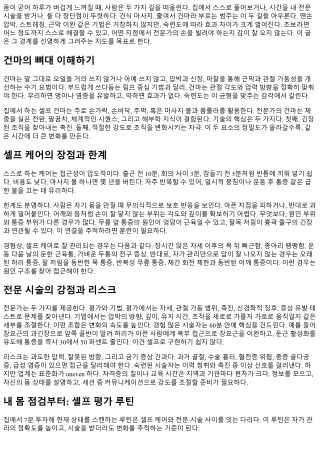 건마 초보 가이드: 셀프 케어와 전문 시술의 차이