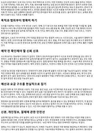 오피 이용 전 준비물과 체크리스트