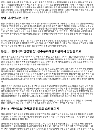 광주 문화의 밤: 공연 바 연계 코스