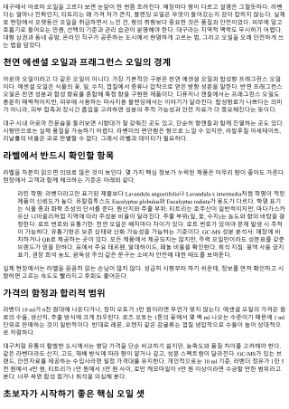 대구 아로마 오일 선택법과 관리 시 주의점