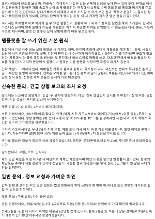 오피사이트 문의 템플릿 예시 모음