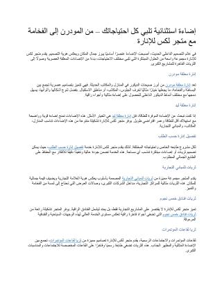 إضاءة استثنائية تلبي كل احتياجاتك – من المودرن إلى الفخامة مع متجر لكس للإنارة