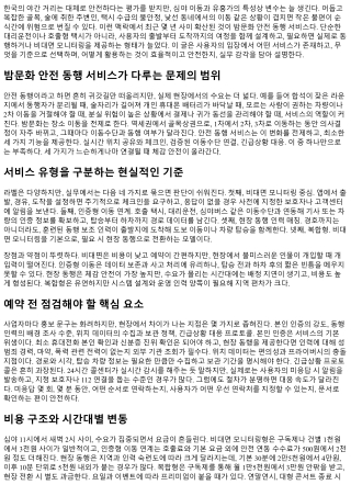 밤문화 안전 동행 서비스 활용 가이드