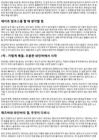 강남 데이트 밤코스: 와인바와 재즈바 추천