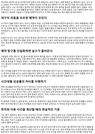 대구 오피 예약 실패 없이 성공하는 비법