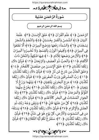 Surah-Rahman PDF