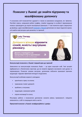 консультація психолога Львів