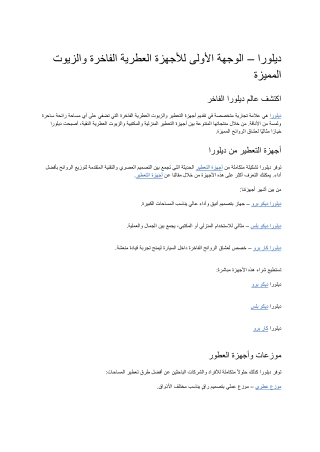 مرحبًا بك في Delora Luxury – وجهتك الأولى لعالم العطور الراقية.