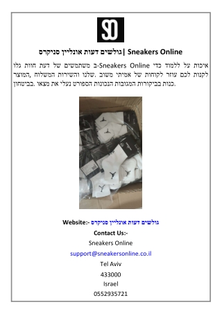 סניקרס אונליין דעות גולשים Sneakers Online