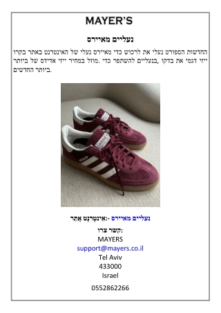 מאיירס נעליים Mayers