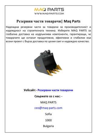 Резервни части товарачи Maq Parts