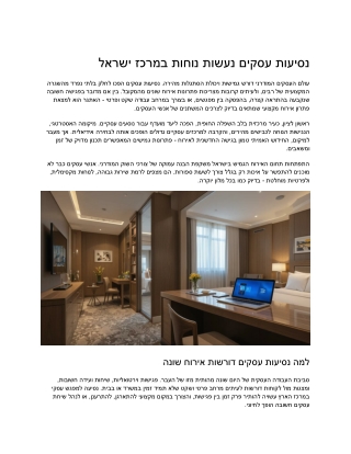 Business Travel Guide to Central Israel – Hotels, Transport & Meeting Spaces