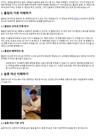 홀덤과 슬롯, 두 게임의 매력 비교하기